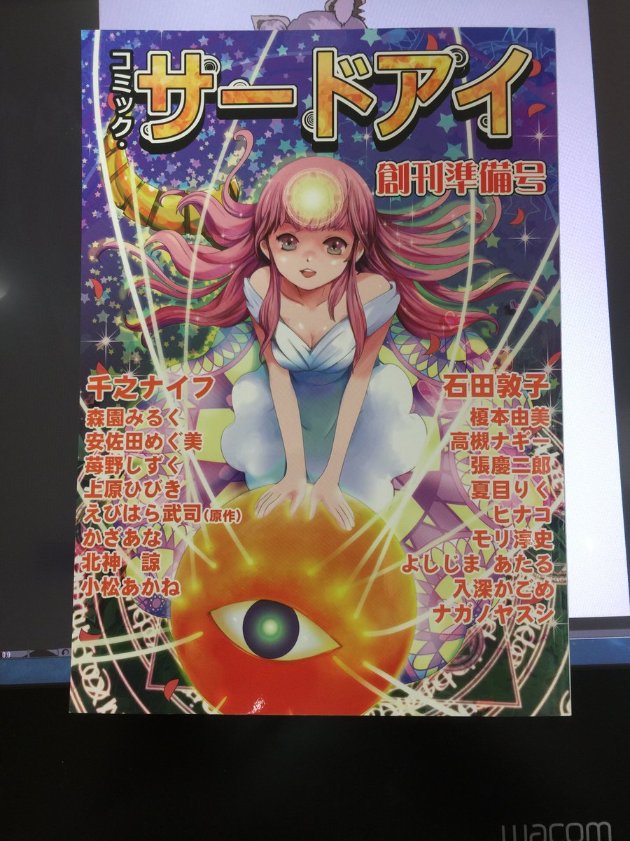 ふさもふ 社長やりながら漫画家もやってます コミケとコミティア専門誌コミックサードアイとやらをgetしたぉ 同人で連載もの雑誌って新しいジャンルかも T Co E6rqzdwvwn