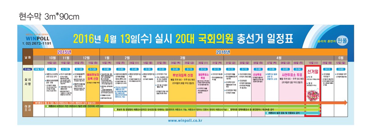 winpoll's tweet image. 2016.4.13.20대 총선 일정표
