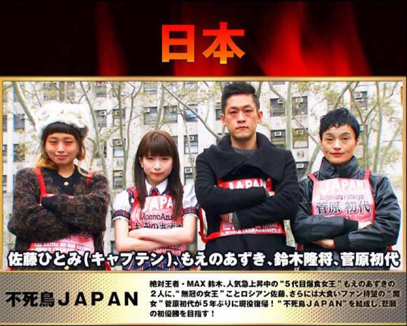 国別対抗 大食い世界一決定戦 Twitter Search