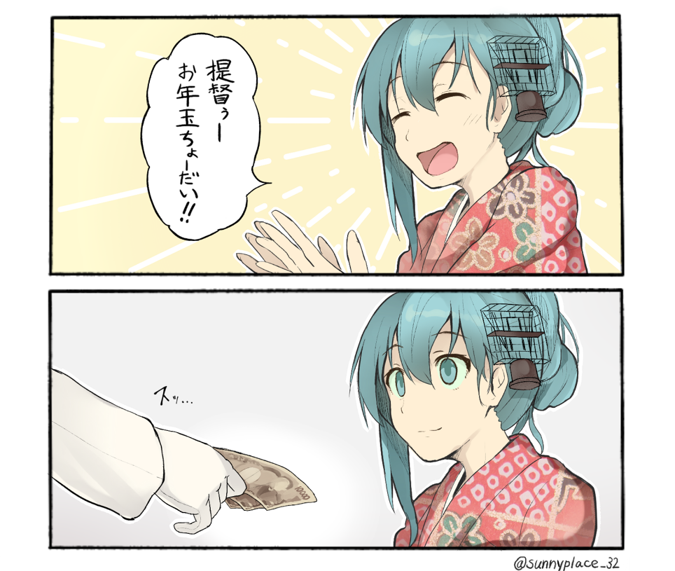 鈴谷のお年玉シリーズ Togetter