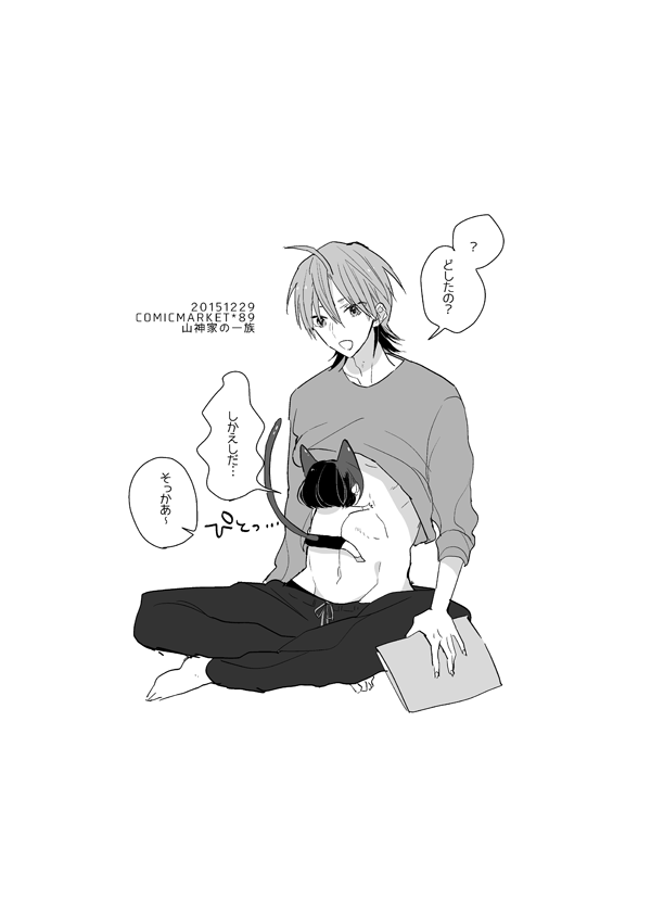 冬コミでくばった真東～～今年もよろしくお願いします 