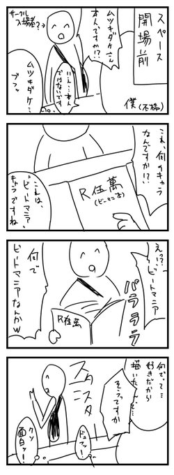個人的に楽しかった昨日の出来事
でも・・・なんかその・・・爽やかな奴でした 