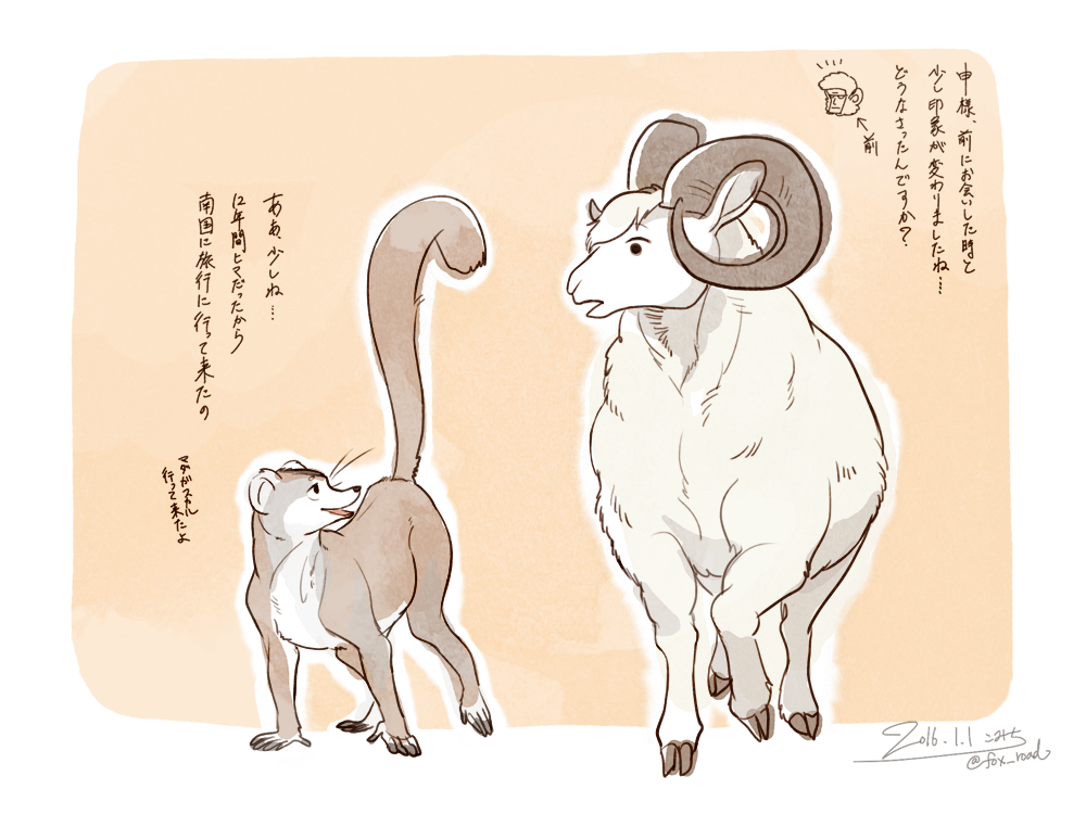 おまけ落書き。南国でレムールに影響を受けた申様。 