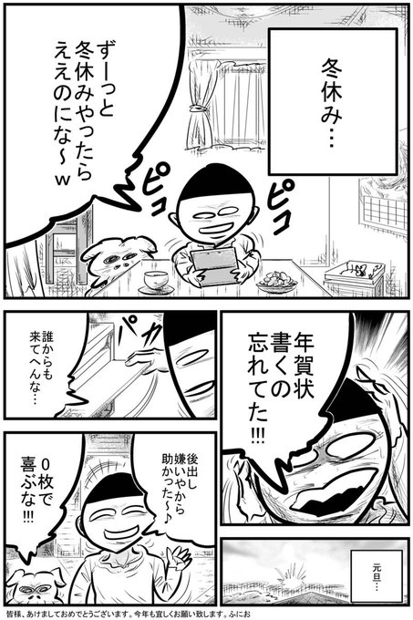 年賀状 を含むマンガ一覧 古い順 ツイコミ 仮