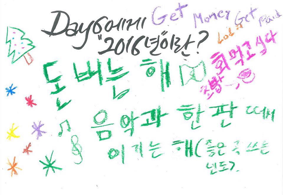 Congratulations! It's 2016! How Will It Be To DAY6?
#DAY6 #HappyNewYear