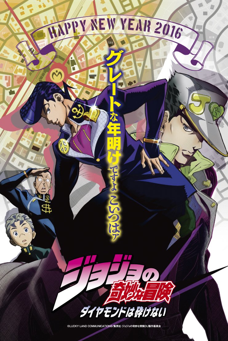 ジョジョの奇妙な冒険　B2ポスター　第4部　ダイヤモンドは砕けない Amazon.co.jp: 『ジョジョの奇妙な冒険 Part4 ダイヤモンドは