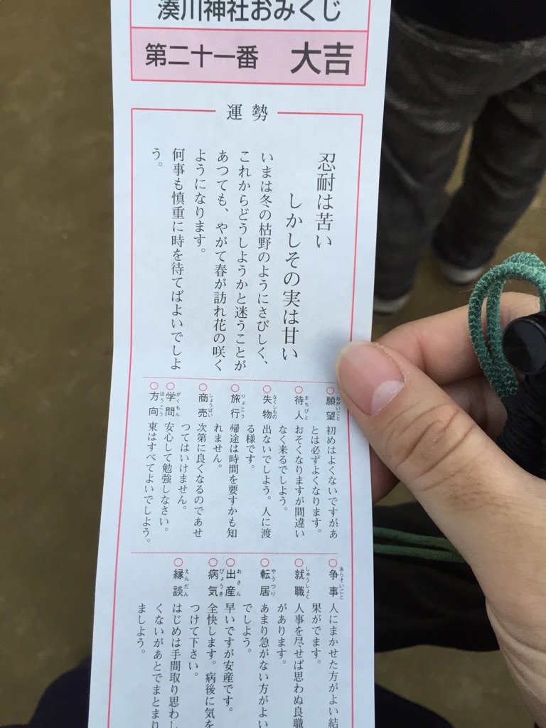 神宮寺 おみくじは大吉でした とはいえ内容良いんかな これは T Co 1glekeeu9q Twitter 神宮寺 おみくじは大吉でした とはいえ内容良いんかな これは T Co 1glekeeu9q Twitter