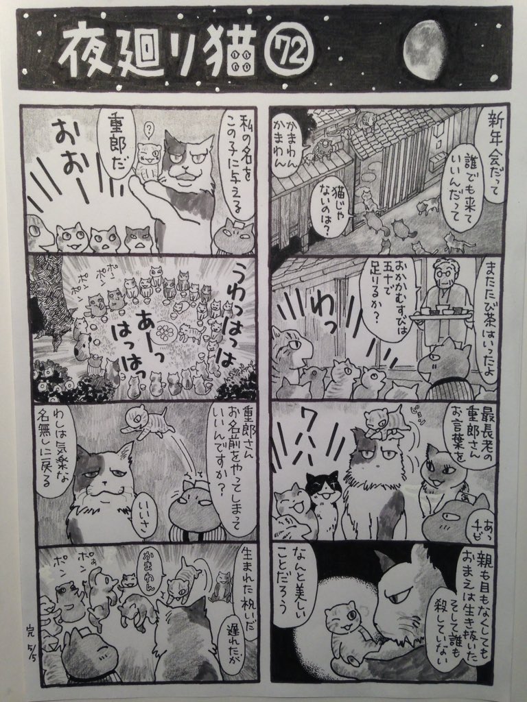 深谷かほる「夜廻り猫」11巻 (@fukaya91) / Posts / X