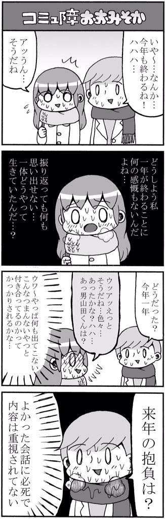 昨日のコミュ障カップルの4コマhttps://t.co/c3SReFfEXB 