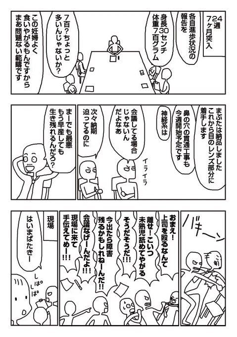 【漫画】7ヶ月突入 