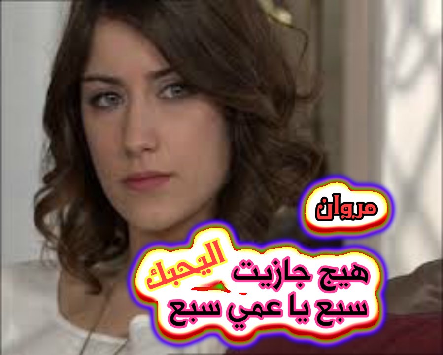 جنت ترفس باب بالي بلايه #خوف
لان تدري ابالي ماتكعد #غرب
واني اجي ابالك اصيح فلان #افووت
تكلي اوكف خل اسويلك #درب