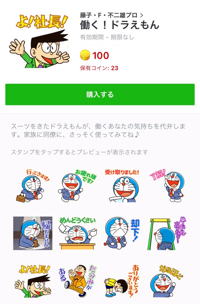 ドラえもん同好会 大人用 Lineスタンプ登場 働く ドラえもん T Co Ra2sbe3lfz ドラえもん Doraemon T Co 0un0996ieu ドラえもん同好会 大人用 Lineスタンプ登場 働く ドラえもん T Co Ra2sbe3lfz ドラえもん Doraemon T Co 0un0996ieu