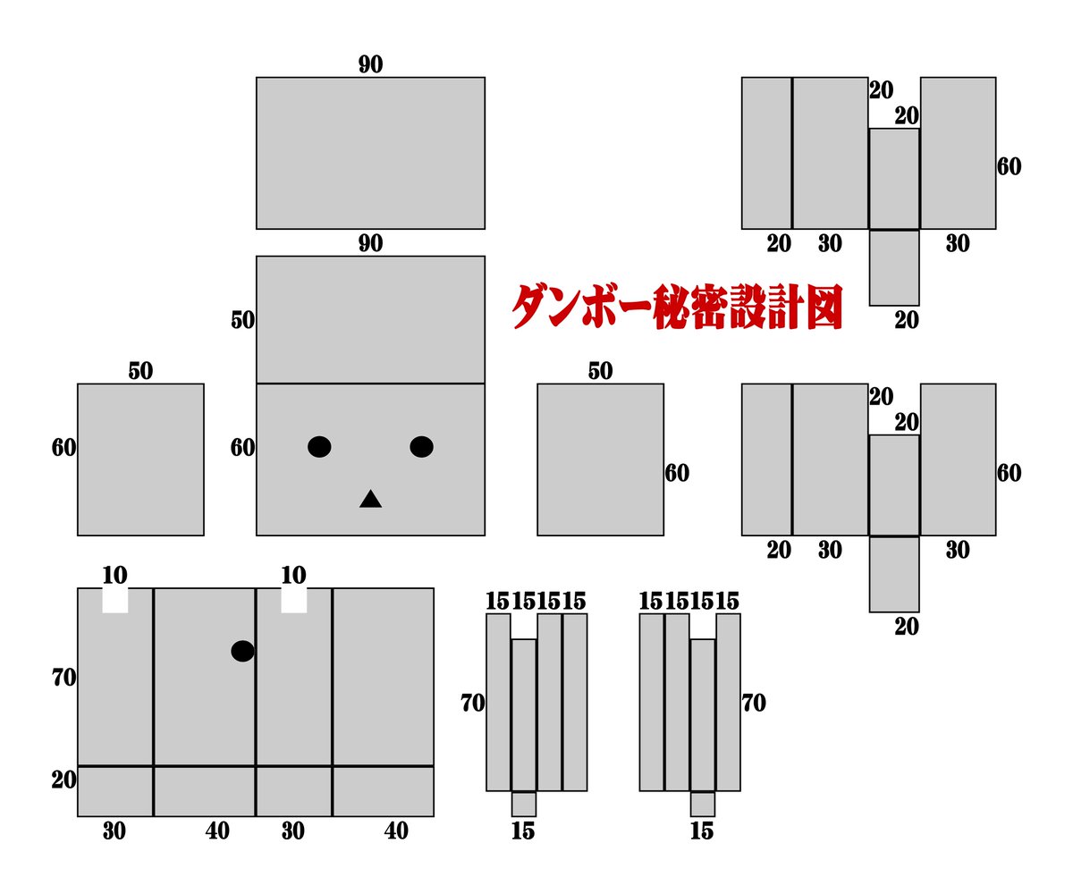 コスプレnews ダンボー秘密設計図 今回のコミケで着用したダンボー着ぐるみの図面です 東京ハンズで売ってるダンボール板6枚と接着テープでできます 身体のサイズに合わせて調節して下さい 制作時間は約5時間です みんなでダンボーになろう コスプレnews ダンボー秘密設計図 今回のコミケで着用したダンボー着ぐるみの図面です 東京ハンズで売ってるダンボール板6枚と接着テープでできます 身体のサイズに合わせて調節して下さい 制作時間は約5時間です みんなでダンボーになろう