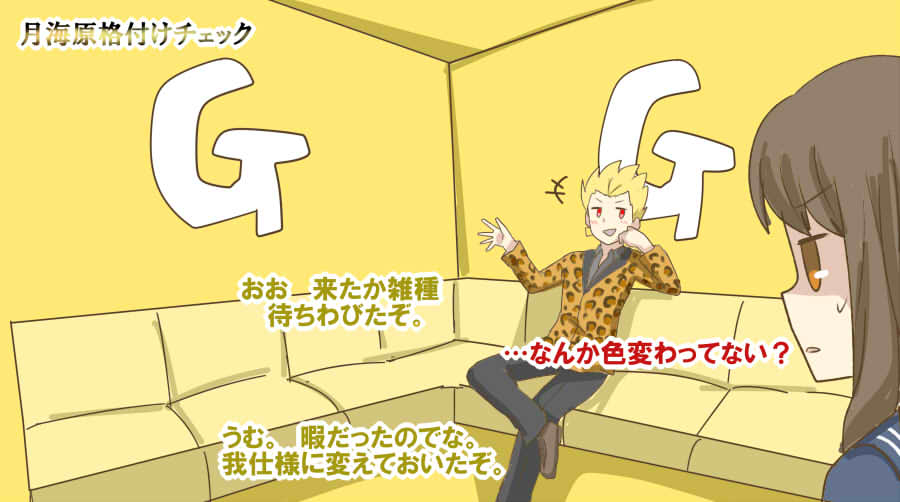 まんじゅう En Twitter 金女主で格付けチェックパロ ゴールデンまたはギルガメッシュのgという意味 T Co Qleeydow5m Twitter