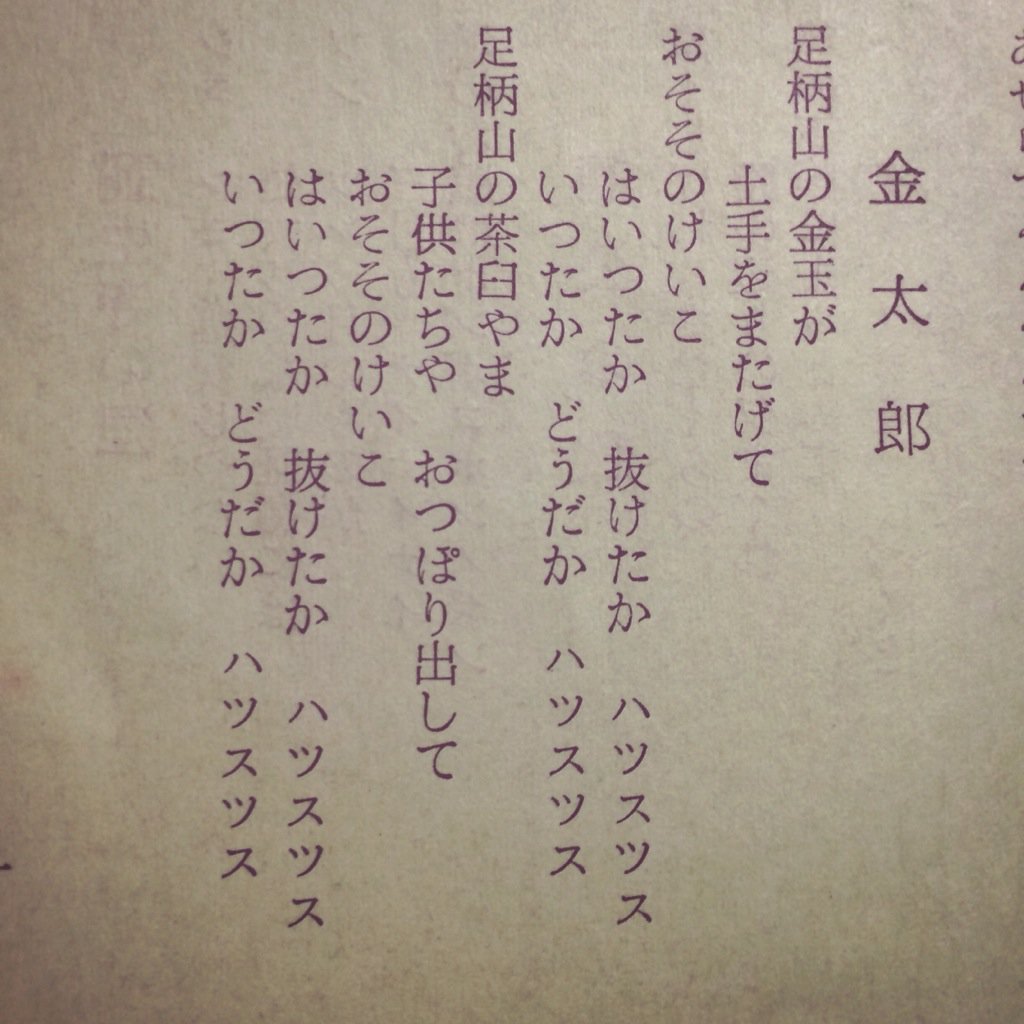 下ネタ注意 おじいちゃんの遺品が自作の春画だった さらにあの民謡のゲスいエロ替え歌まで作ってた Togetter 下ネタ注意 おじいちゃんの遺品が自作の春画だった さらにあの民謡のゲスいエロ替え歌まで作ってた Togetter
