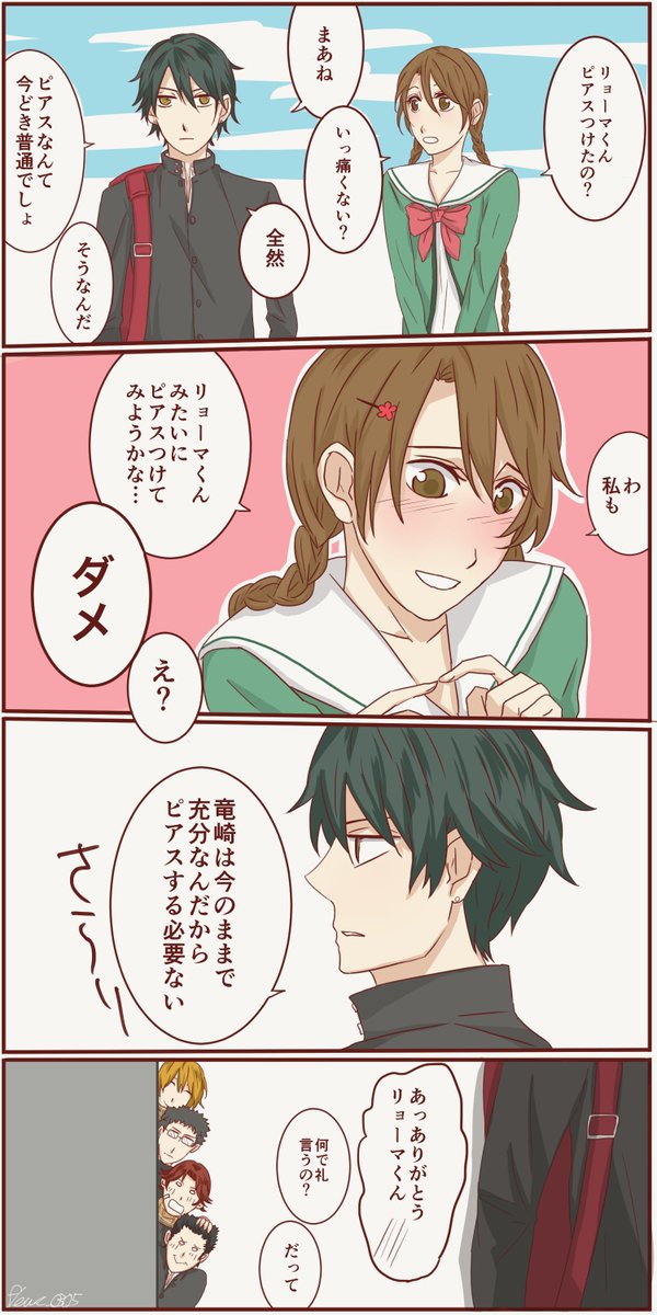 もしもリョーマがピアスつけたら ※リョ桜 
