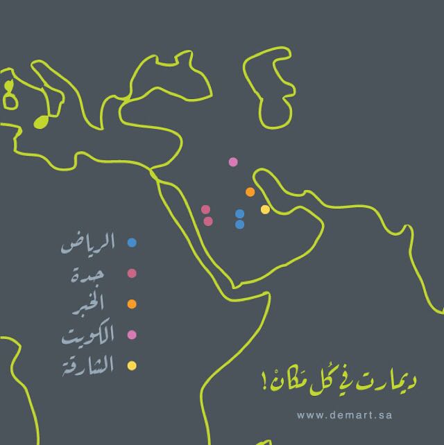 من بداية ٢٠١٦، #ديمارت صارلكم أقرب ❤️
.
.
وين ماكنت .. يمكنك شراء منتجات ديمارت مباشرة 😍