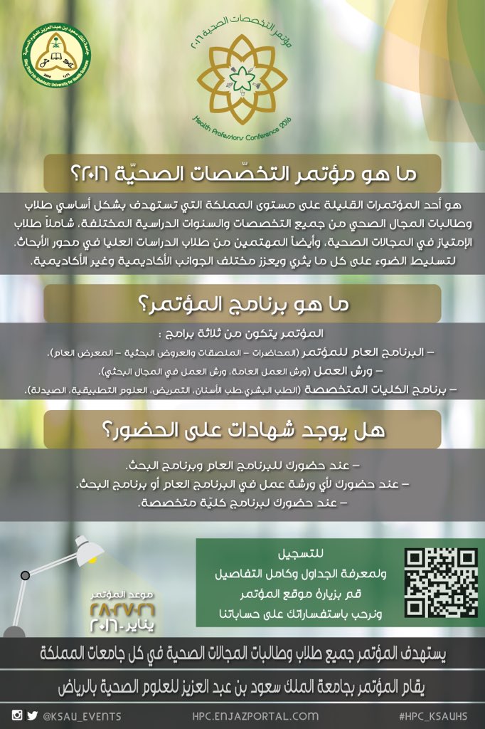 مؤتمر التخصصات الصحية | الرياض tweet media
