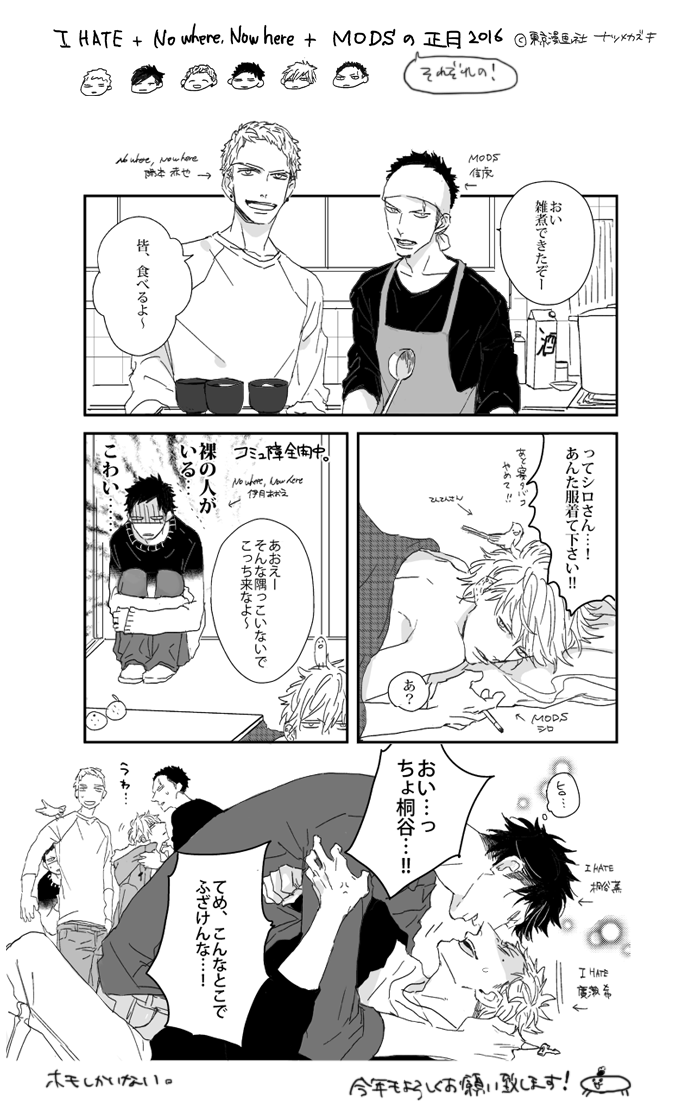 2016年も宜しくお願いいたします〜!(I HATE+No where,Now here+MODS) 