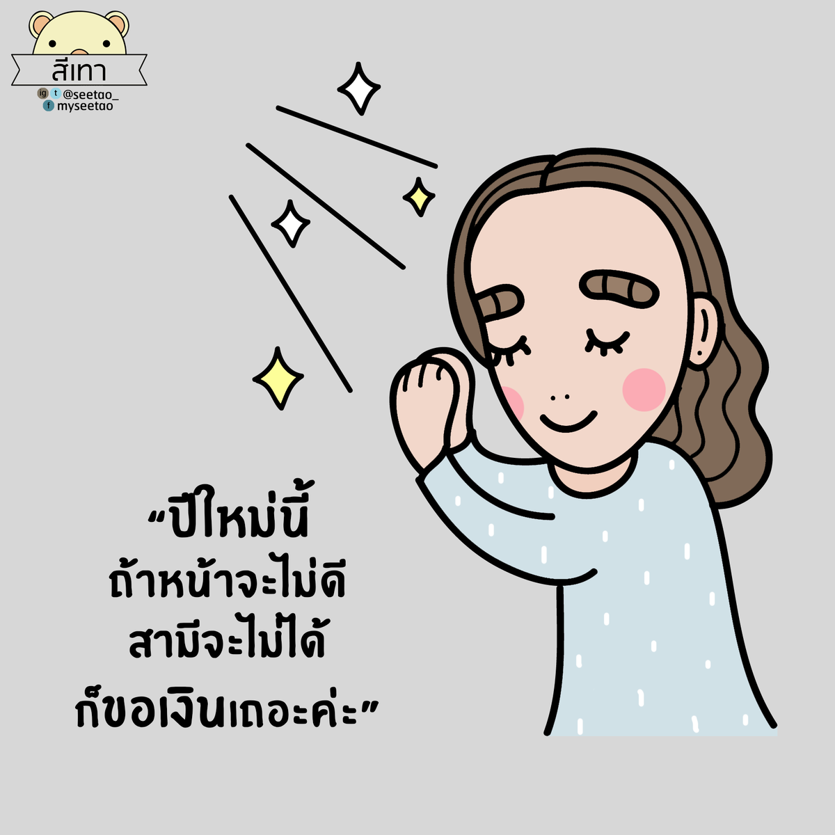 seetao_'s tweet photo. ขอพรปีใหม่ https://t.co/Ivy8O7TPSZ