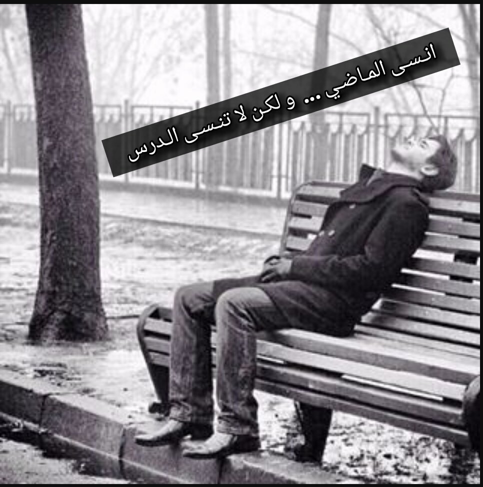 Conquer على تويتر انـسـى المـاضـي ولكـن لاتنـسـى الـدرس Https T Co 4erliz5jqf