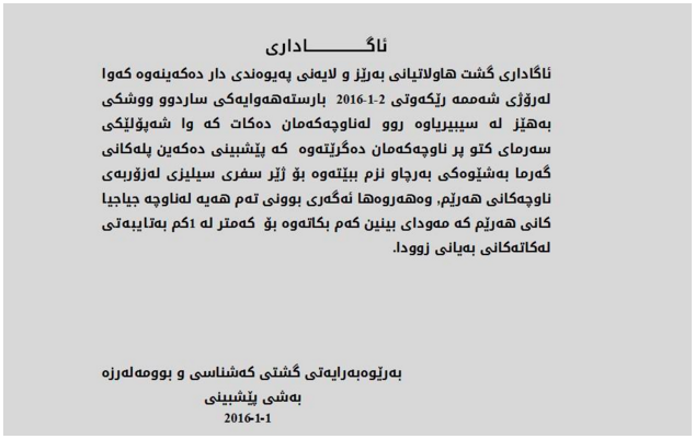 kurdreport's tweet photo. #KRG whether forecast warns of cold storm (below 0 C) to cover the area, starting of 2 of Jan 2016 #TwitterKurds https://t.co/pflVB1caKb