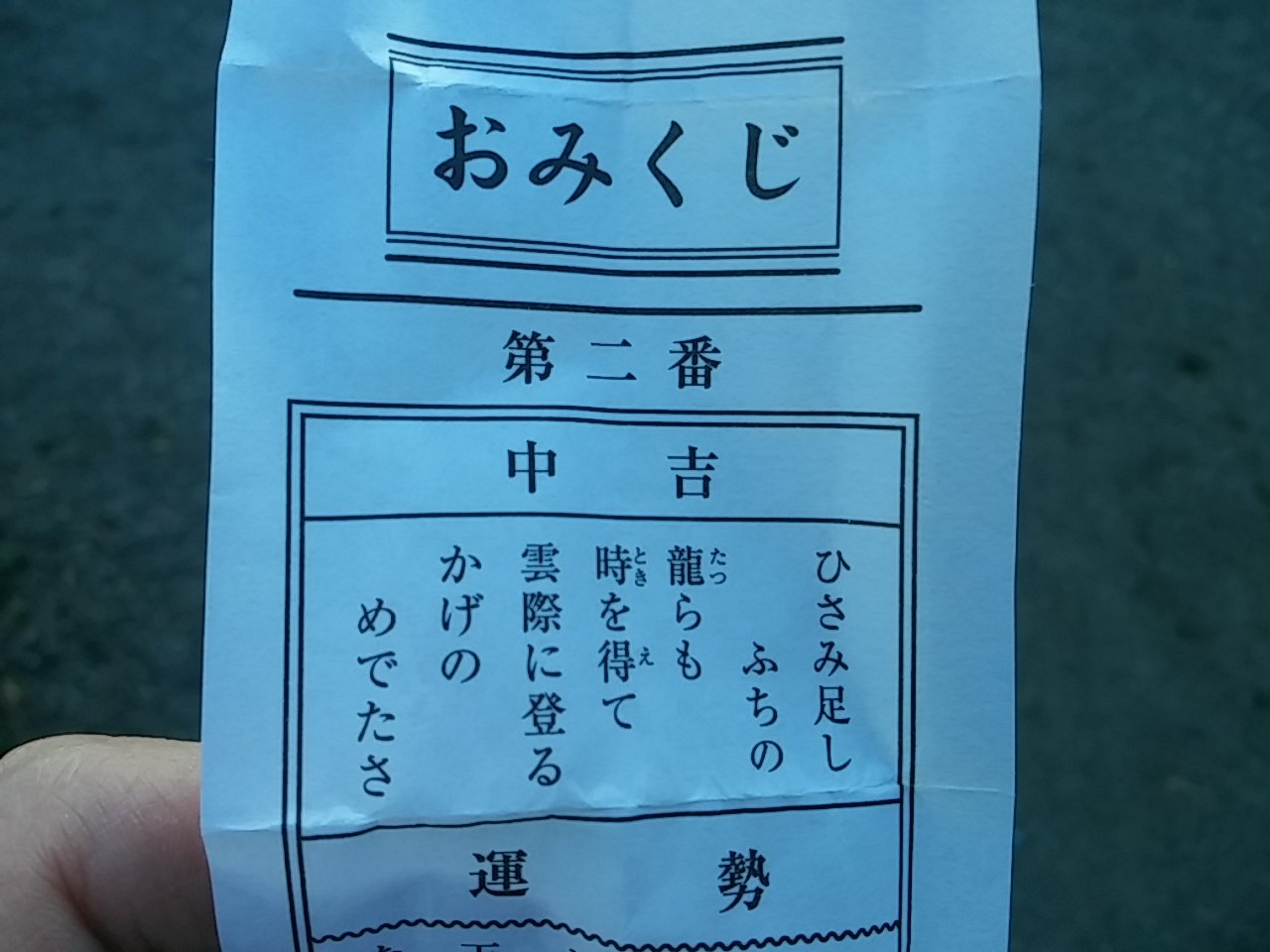 ウド茂作 スロマガ Twitter पर おみくじー 運勢のところのポエムがかなり好きです 意志強く誇り高ぶること無く 辛抱が第一なり いい言葉ですね 一番下の同居の欄がやべーけどなー T Co Fhjwu3uidt Twitter