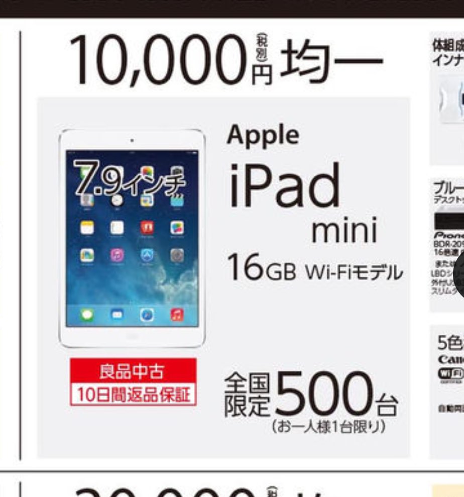 中村 薫 Ipad Mini 16gb 中古はすぐに売り切れてた Pcデポ T Co Sd0rq3raru