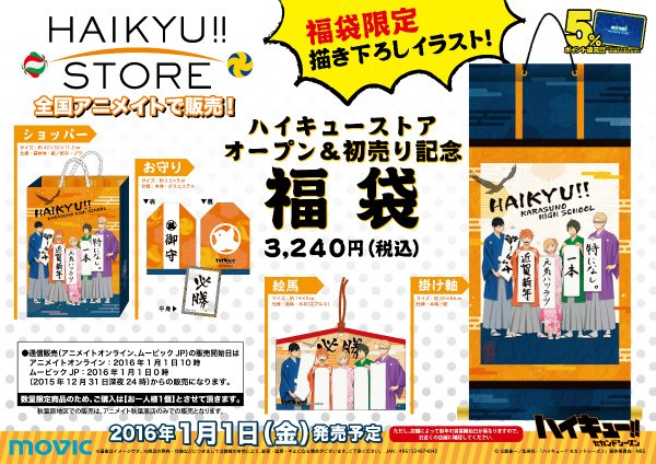 アニメイト佐世保 営業時間11時 19時 初売り福袋情報 あんさんぶるスターズ ハイキュー の福袋 現在好評発売中 ご予約 お取り置きは不可 お1人様各種お1つずつまで 早い者勝ちやけんお早めに T Co Mcalm4s1bt
