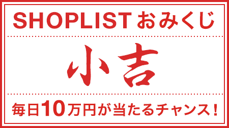a____aaat's tweet photo. あなたの運勢は【小吉】300円OFFクーポンをプレゼント！
1日1回の運試し！10万円のお年玉クーポンを当てよう！
https://t.co/ueJUxz8y3b
#shoplistおみくじ #お年玉 #おみくじ https://t.co/t4XkMk8ndr