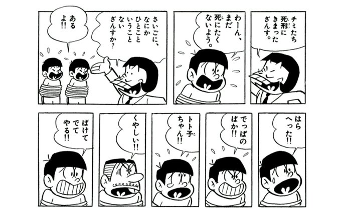 おそ松さんクラスタに教えたい原作おそ松くんオススメ回 を含むマンガ一覧 古い順 ツイコミ 仮 おそ松さんクラスタに教えたい原作おそ松くんオススメ回 を含むマンガ一覧 古い順 ツイコミ 仮