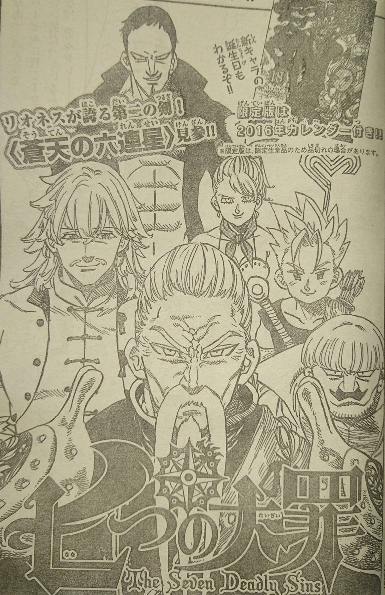 七つの大罪 ネタバレ無料情報局 Twitterren 七つの大罪 感想 154話 蒼天の六連星 壊滅 十戒 グレイロード登場 最新 ネタバレ 感想 T Co Buwej1c2tu 七つの大罪 蒼天の六連星 グレイロード T Co Yceqkptjvs 七つの大罪 ネタバレ無料情報局 Twitterren 七つの大罪 感想 154話 蒼天の六連星 壊滅 十戒 グレイロード登場 最新 ネタバレ 感想 T Co Buwej1c2tu 七つの大罪 蒼天の六連星 グレイロード T Co Yceqkptjvs