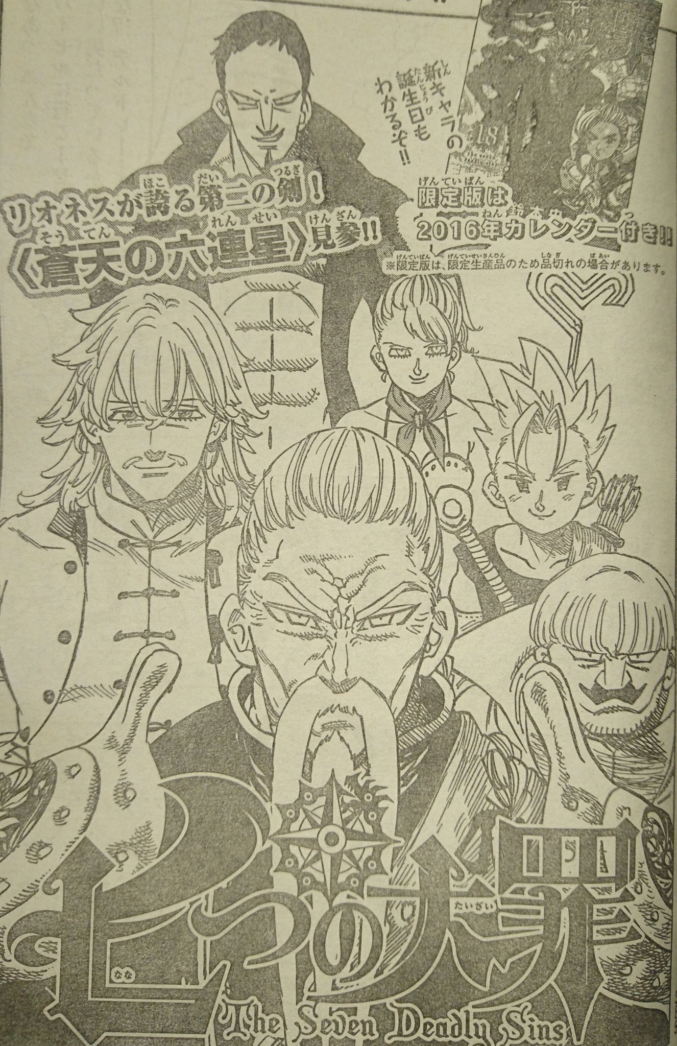 七つの大罪 ネタバレ無料情報局 Twitterren 七つの大罪 感想 154話 蒼天の六連星 壊滅 十戒 グレイロード登場 最新ネタバレ 感想 T Co Buwej1c2tu 七つの大罪 蒼天の六連星 グレイロード T