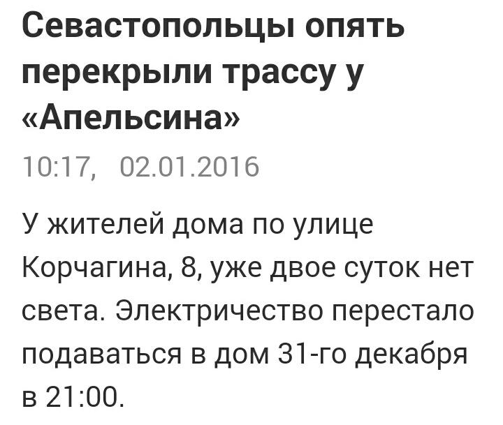 Центр оккупированного РФ Севастополя полностью обесточен - Цензор.НЕТ 3776