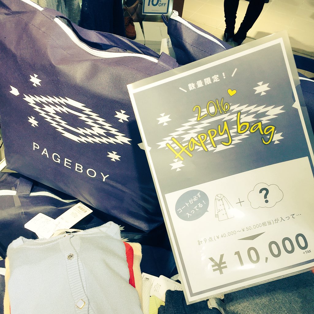 広島parco コートが必ず入って計9点の本館8fページボーイ福袋 残りわずかです セール商品も驚きのプライスに T Co Ky8jrpytfs Twitter