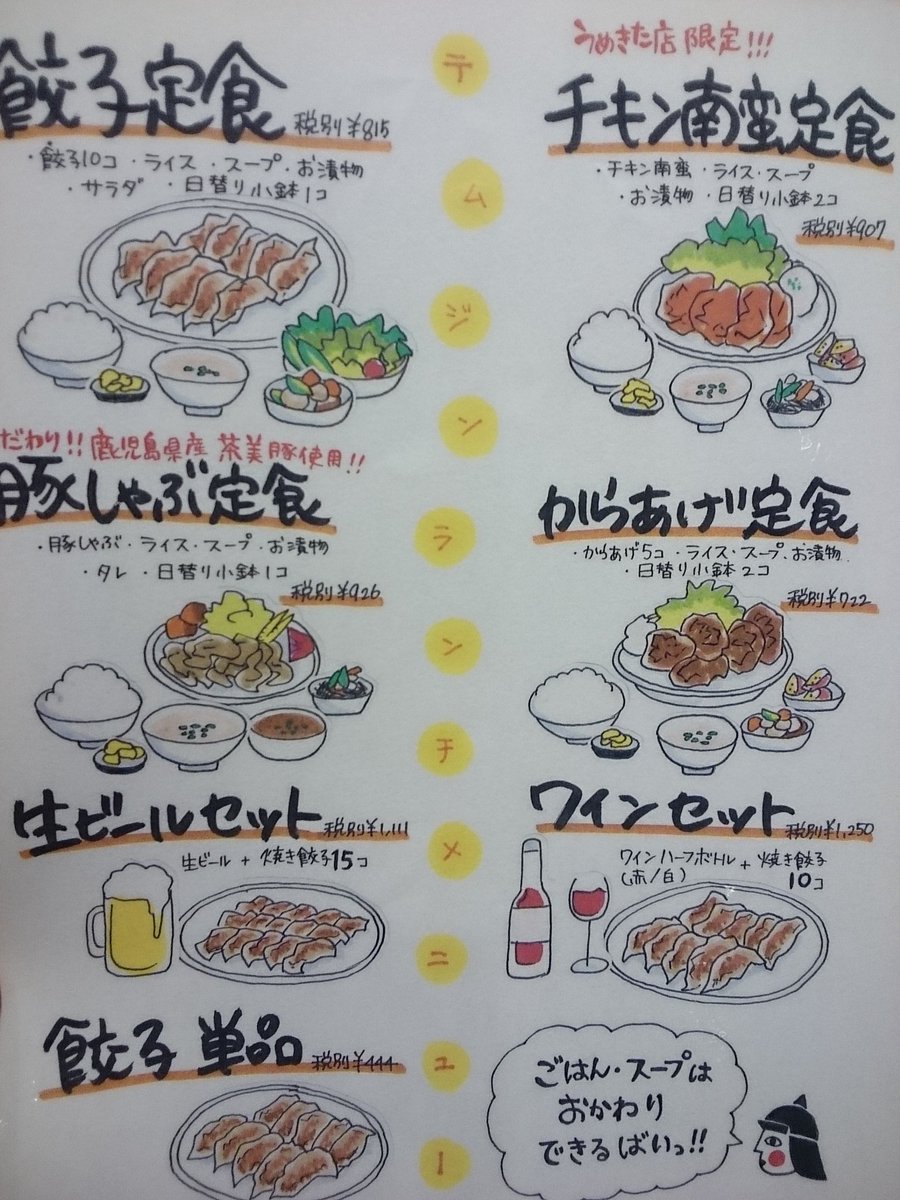 コンシェルジュp A Twitter 福袋 バーゲンで大混雑の梅田 ランチ難民覚悟でお店を探したら テムジン が空いててラッキーでした ご飯もおかわりできますよ スープも 梅田 ランチ テムジン 唐揚げ 餃子 グランフロント T Co Nltmrju09p