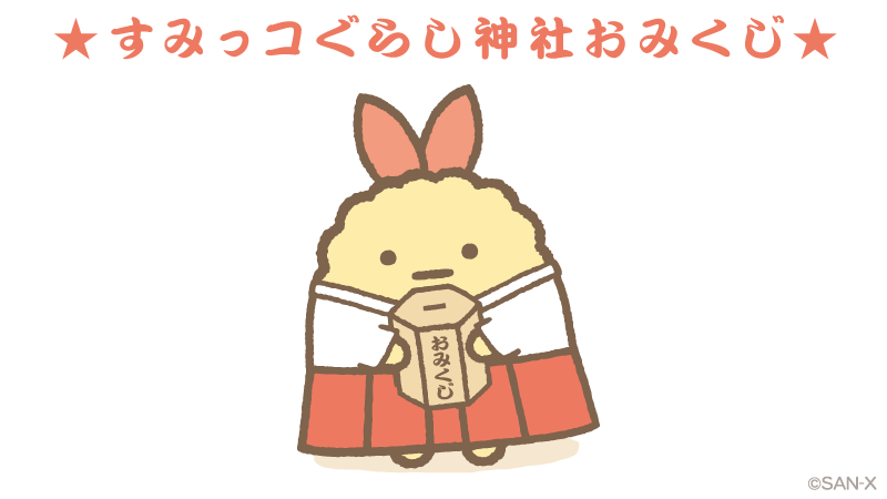ディズニーコレクション すみっコぐらし すみっコぐらし神社 とんかつ