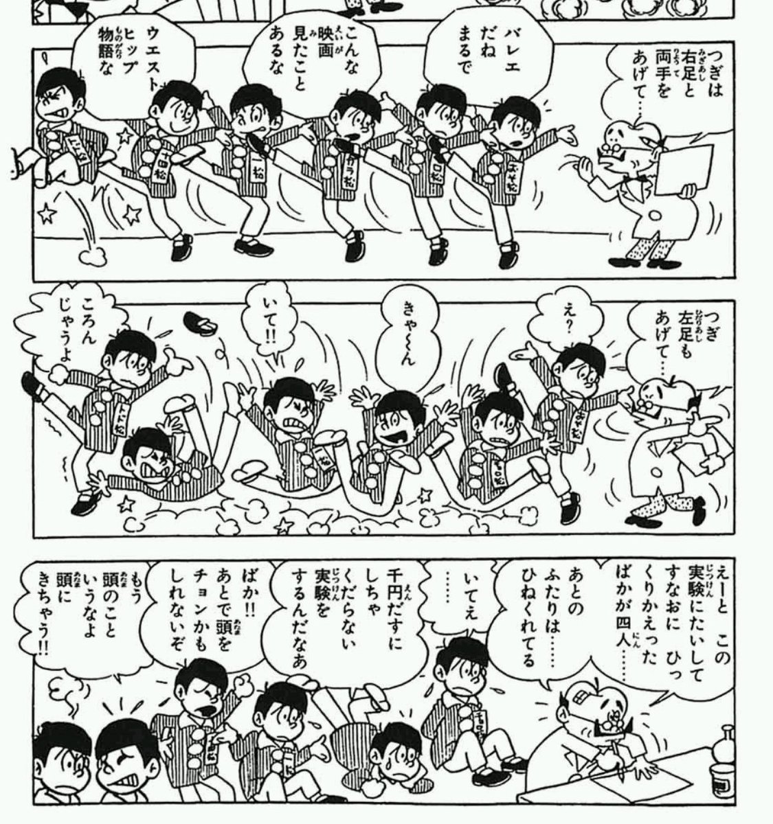 河上ケイ ちゃんとしない Twitter પર 電子書籍3巻 六つ子をつかって動物実験 六つ子の足の味でお馴染みですが オチも悪童六つ子を堪能できて萌えるし ネタとしても良質のコント おそ松さんクラスタに教えたい原作おそ松くんオススメ回 T Co Ce9miwgwzw