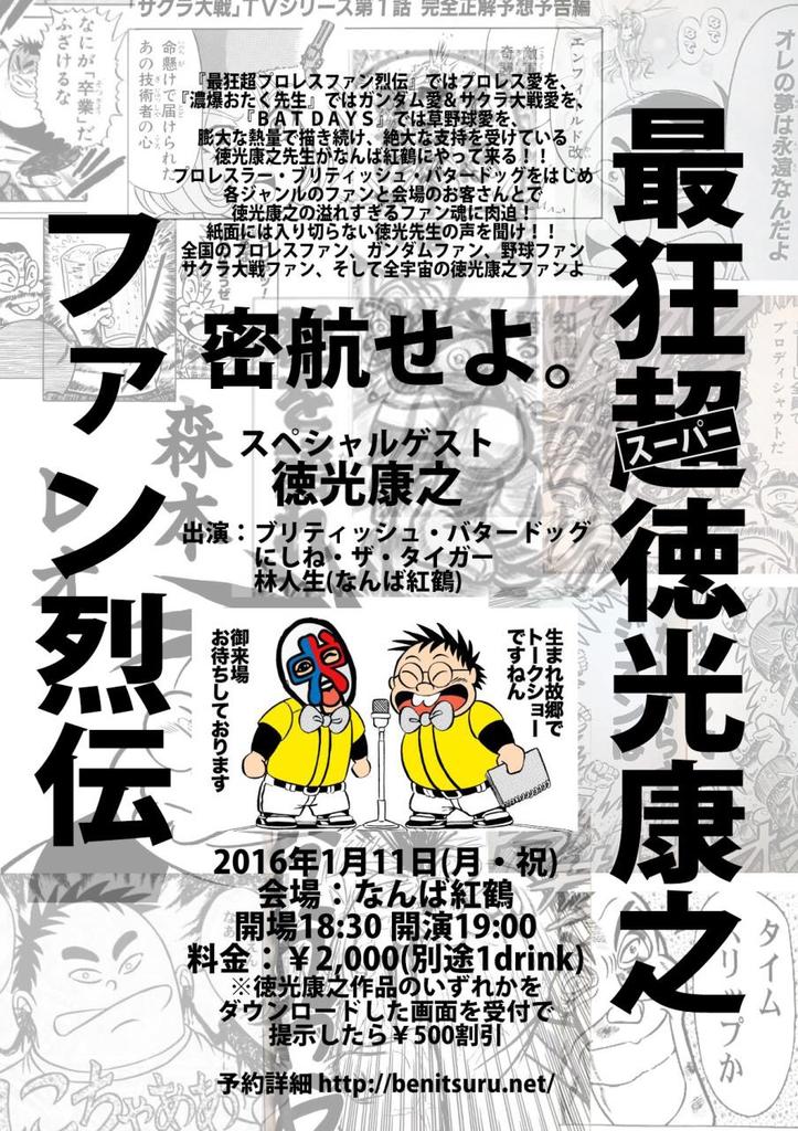 徳光康之 On Twitter 生原稿リクエスト受付中です １ ９東京阿佐ヶ谷ロフト １ １１大阪味園ビルなんば紅鶴のイベントで 御来場の皆様に僕の生原稿を見て頂こうと思っています ご覧になりたいページを御教えください Https T Co Duiuofbbp4