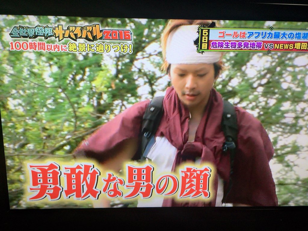 増田貴久に惚れ直した