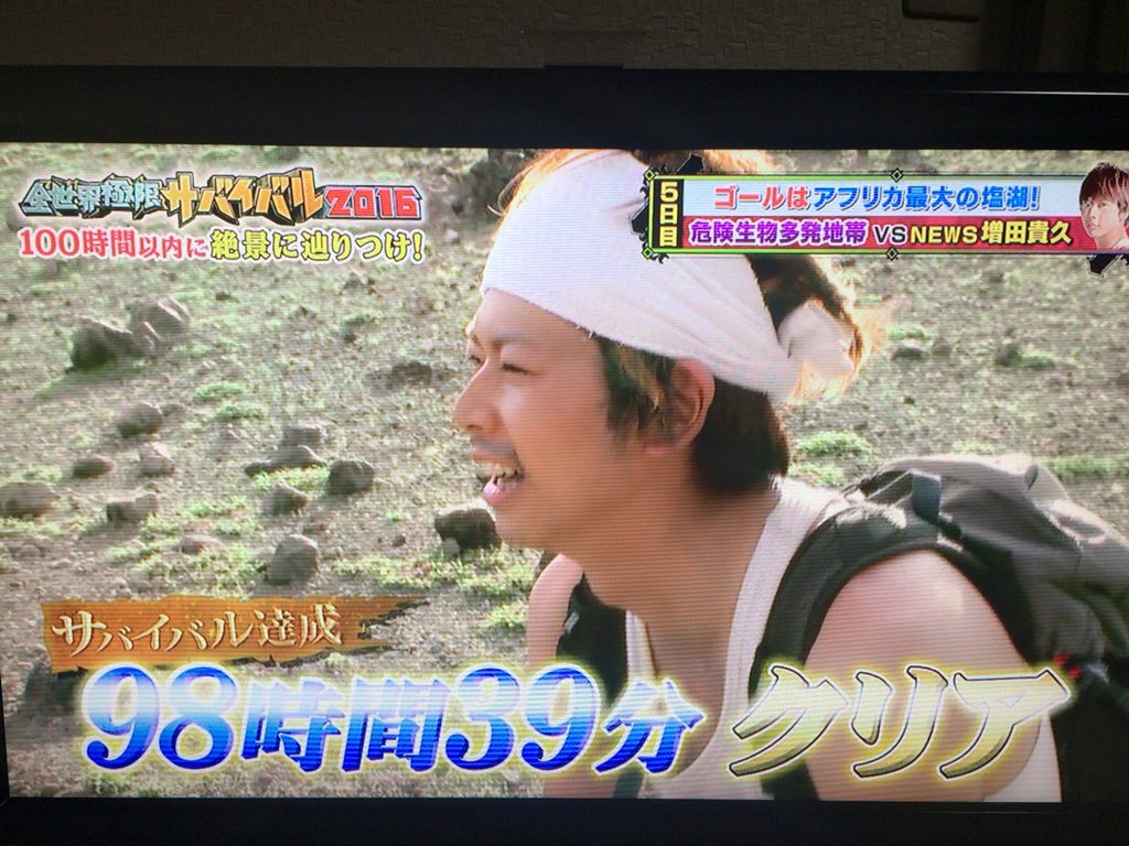 増田貴久に惚れ直した