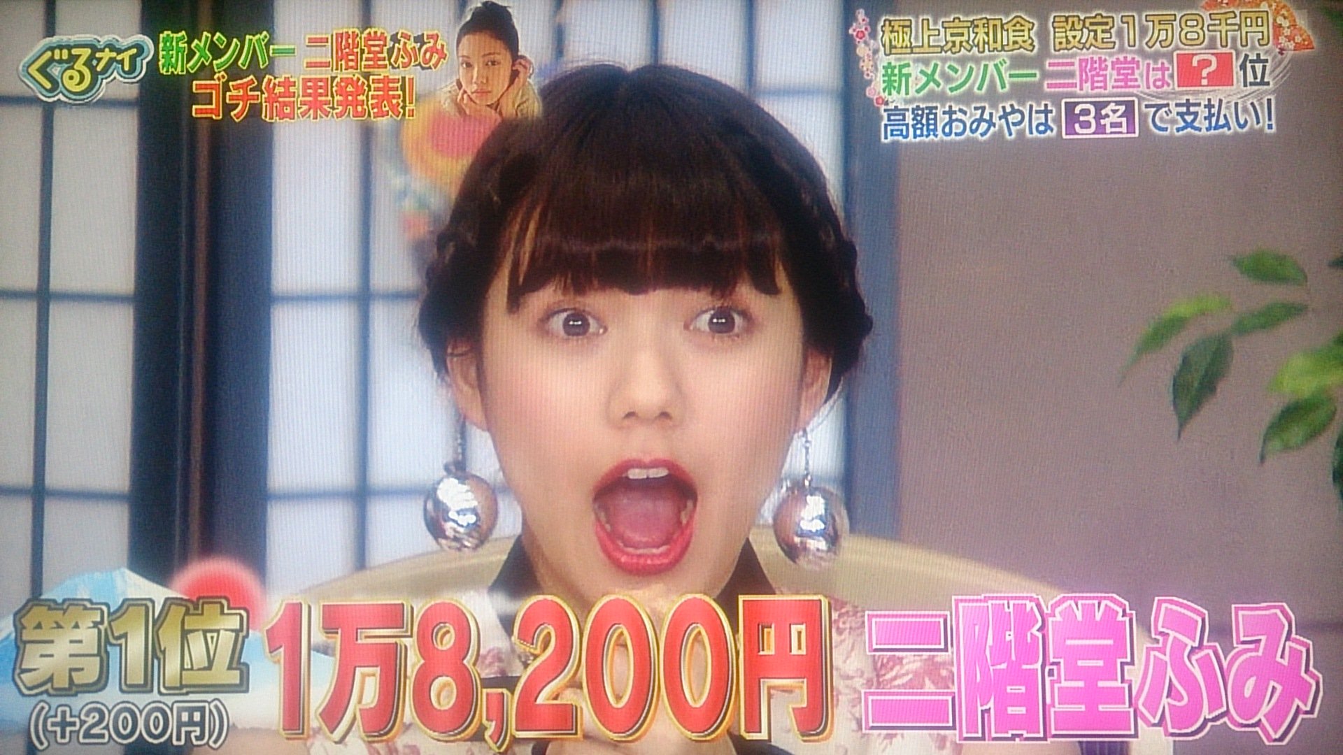 サンゴのあかちゃん Twitterren ぐるナイ ゴチ17 新メンバー 女優二階堂ふみちゃんいきなりの 第１位ニアピン賞に輝きました 最高の感激の笑顔は素敵ですね 可愛い O ﾟ ﾟ O ぐるナイ 二階堂ふみ T Co Hutgaenbia Twitter