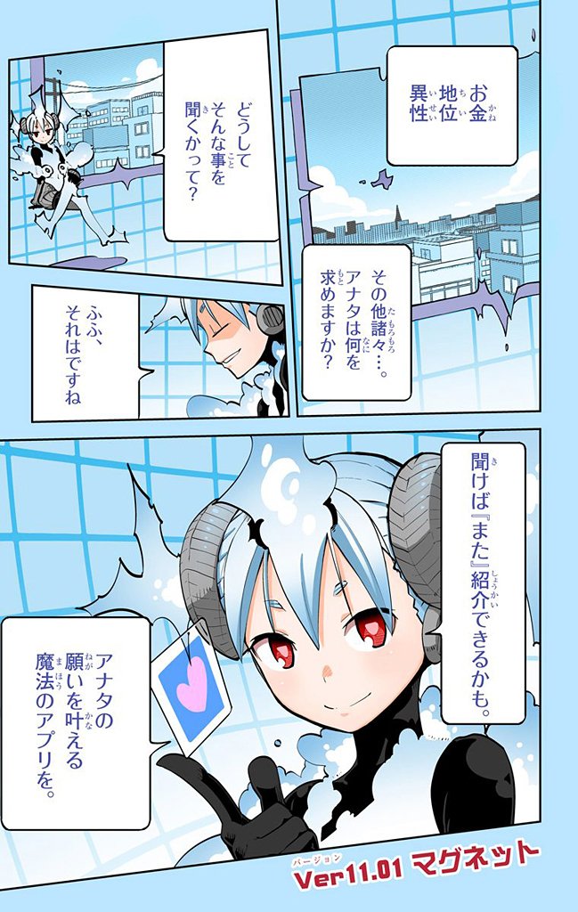 Pixivコミック ノベル 少年 少女の願いを 愛のアプリ で叶えてくれる オムニバスなｉストーリー ｉ ショウジョ カラー版 がpixivコミックで公開中 T Co Lachz4mj3k T Co Wl022xk3xs Twitter