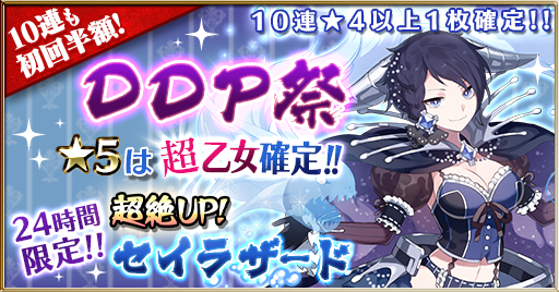 O Xrhsths ゴシックは魔法乙女 Sto Twitter 24時間限定 W 新春 華やかにいきましょう Ddp祭り セイラザード降臨 元祖ddp セイラザード超絶up中 5なら超乙女確定 単発 10連どちらも初回半額 お見逃しなく ゴ魔乙 T Co O Xrhsths ゴシックは魔法乙女 Sto Twitter 24時間限定 W 新春 華やかにいきましょう Ddp祭り セイラザード降臨 元祖ddp セイラザード超絶up中 5なら超乙女確定 単発 10連どちらも初回半額 お見逃しなく ゴ魔乙 T Co