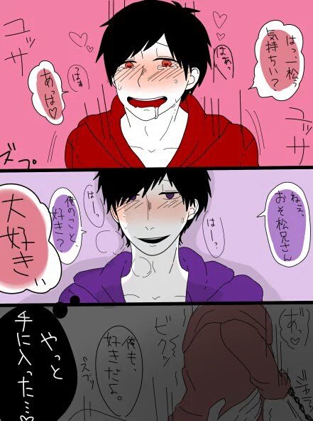 おそ松受けのtwitterイラスト検索結果 古い順