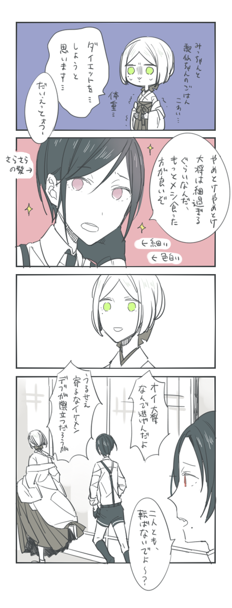 薬研くんとさにわと正月太り(※さにわ♀) 