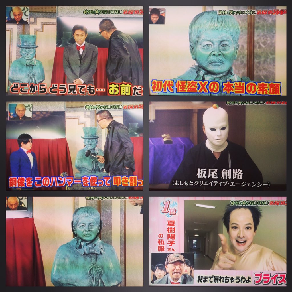こまつよしお 自由廊 Sur Twitter ガキの使い 笑ってはいけない名探偵 今回も色々やらせて頂きました ガキの使い 笑っては いけない名探偵24時 蝶野正洋 板尾創路 変身メガネ 自由廊 特殊メイク T Co Vnyxepky2y こまつよしお 自由廊 Sur Twitter ガキの使い 笑ってはいけない名探偵 今回も色々やらせて頂きました ガキの使い 笑っては いけない名探偵24時 蝶野正洋 板尾創路 変身メガネ 自由廊 特殊メイク T Co Vnyxepky2y