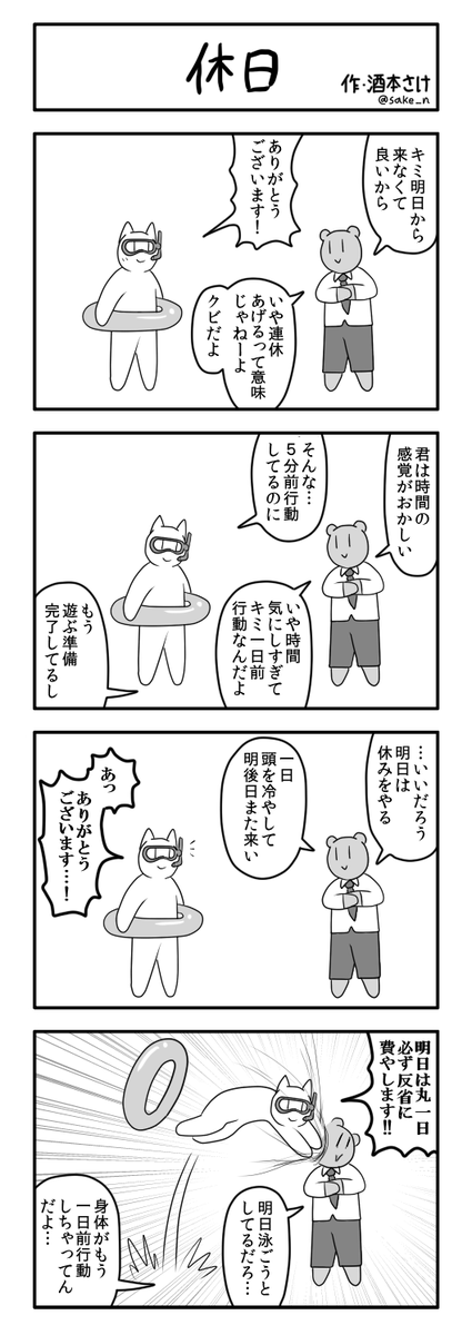 4コマ「休日」 