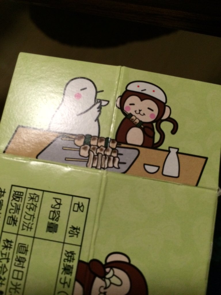 サルとハトが を食べて 鳩サブレーの干支イラストがブラックすぎる Togetter サルとハトが を食べて 鳩サブレーの干支イラストがブラックすぎる Togetter