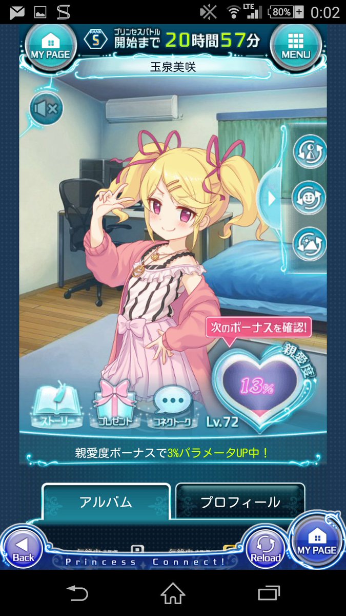 1月3日は玉泉美咲の誕生日